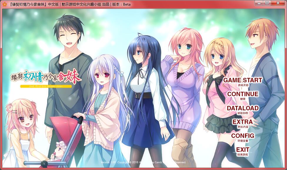 【galgame】缘契初情乃今家舍妹そして初恋が妹になる[共通线汉化硬盘版]-绅士游戏克苏恩社区-克苏恩·绅士乐园-VAM®克苏恩资源社区