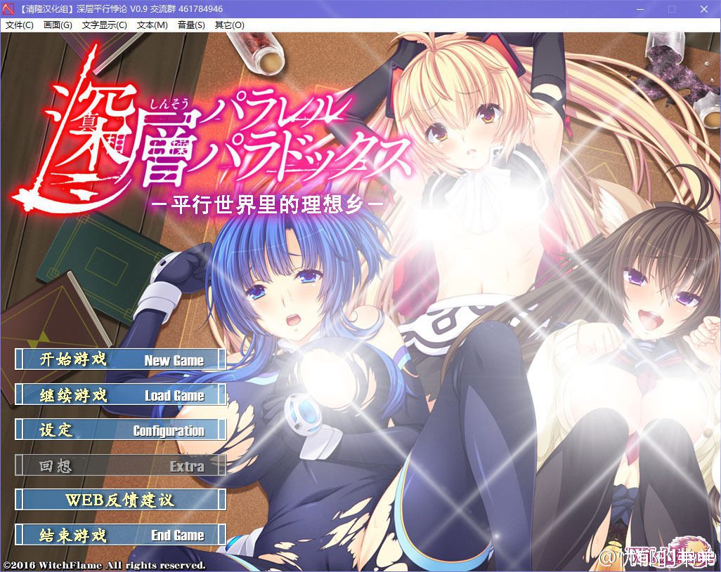 【galgame】深層パラレルパラドックス -並行世界の理想郷- [汉化硬盘版]-绅士游戏克苏恩社区-克苏恩·绅士乐园-VAM®克苏恩资源社区