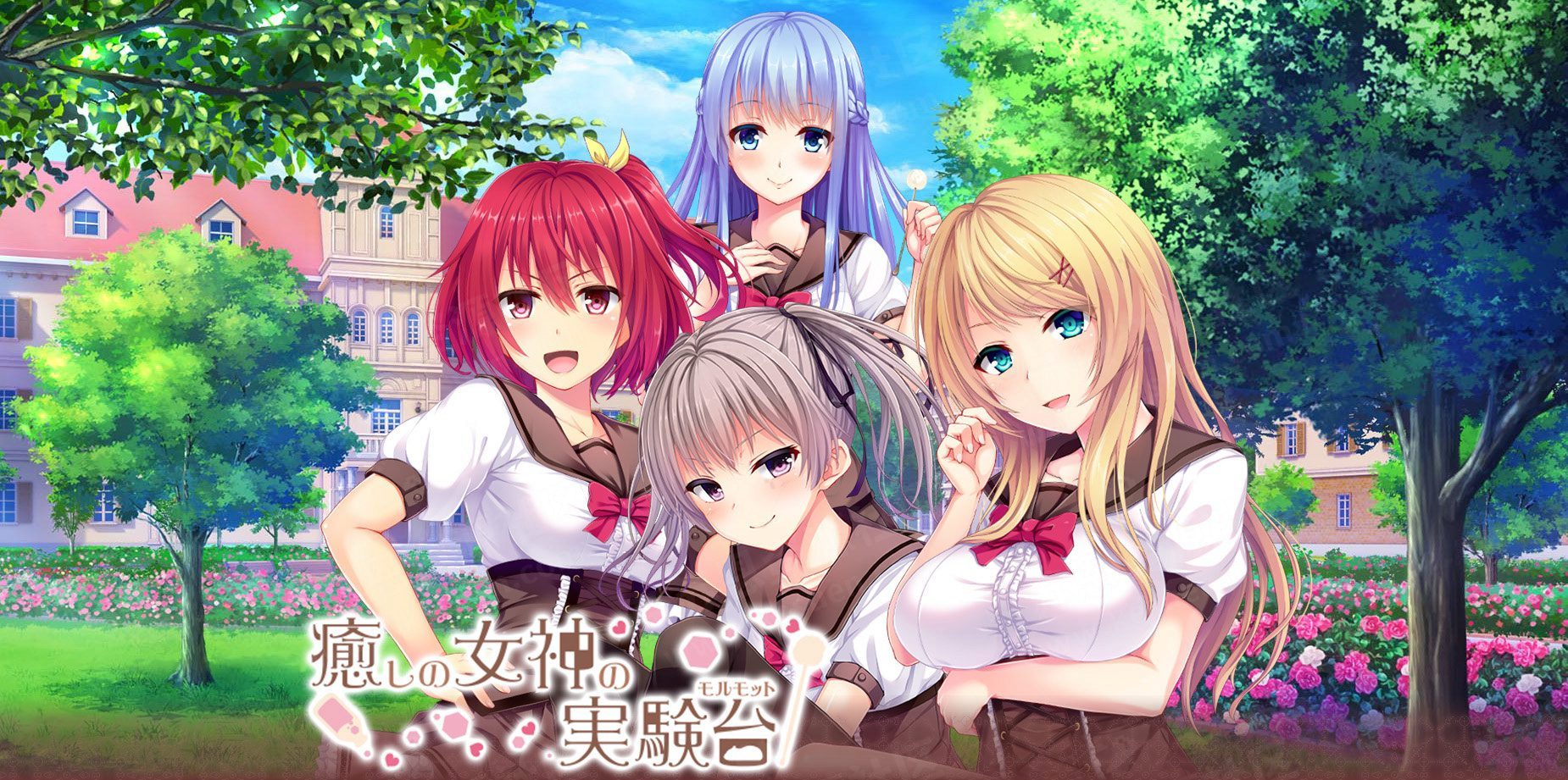 【galgame】癒しの女神の実験台（モルモット） 初回限定版-绅士游戏克苏恩社区-克苏恩·绅士乐园-VAM®克苏恩资源社区