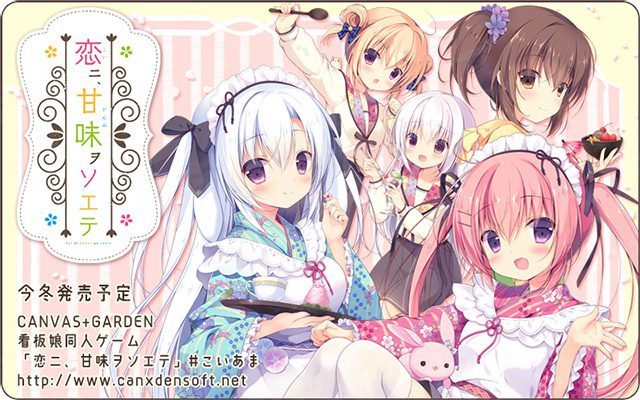 【galgame】恋ニ、甘味ヲソエテCANVAS+GARDEN-绅士游戏克苏恩社区-克苏恩·绅士乐园-VAM®克苏恩资源社区