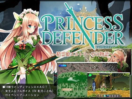 【同人】プリンセスディフェンダー ～精霊姫エルトリーゼの物語～-绅士游戏克苏恩社区-克苏恩·绅士乐园-VAM®克苏恩资源社区