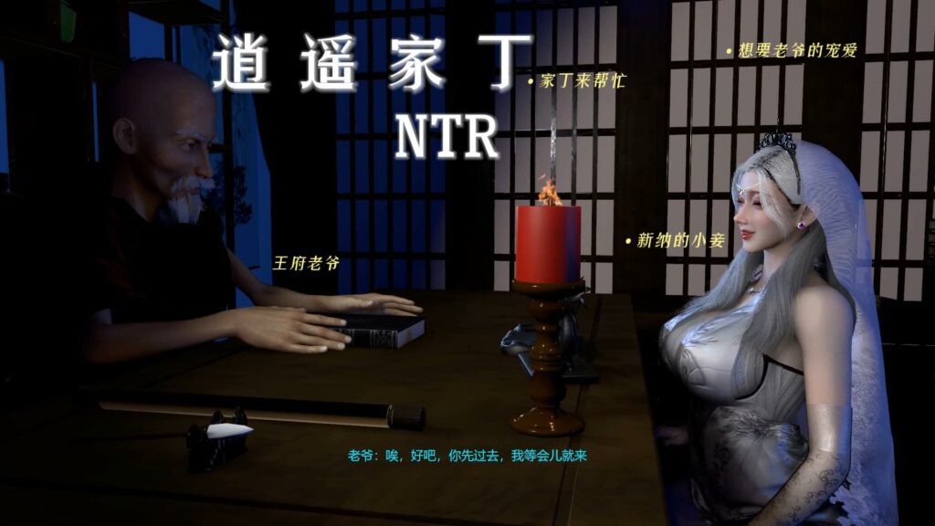 逍遥家丁预告-封面