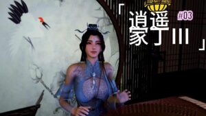 【元旦福利】kg6.逍遥家丁三部曲.合集【完整版】-VAM®克苏恩资源社区